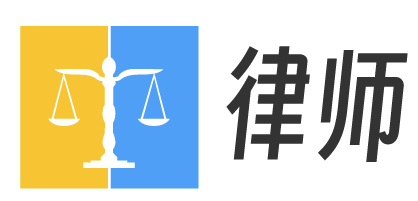 青岛律师网